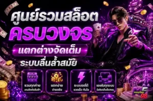 monyflow98 เข้าสู่ระบบ